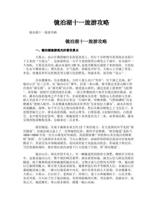 镜泊湖十一旅游攻略