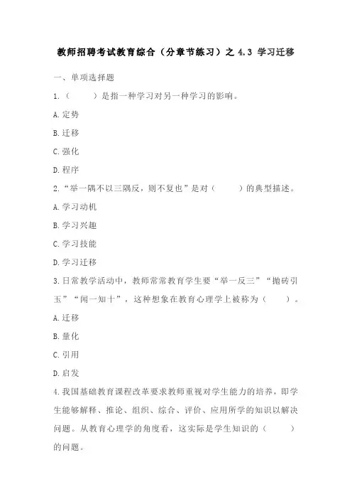 教师招聘考试教育综合(分章节练习)之4.3 学习迁移