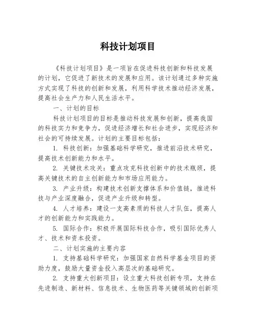 科技计划项目