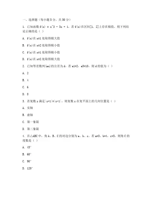 泗阳高三数学试卷