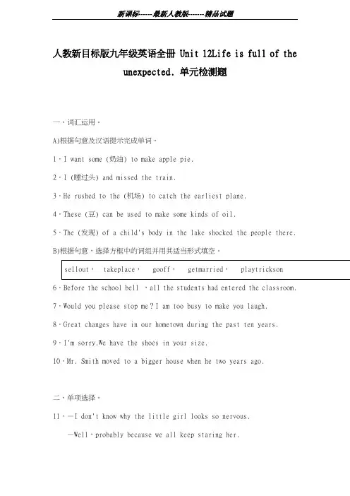 最新人教版2018-2019学年英语九年级全册Unit12单元同步检测题及答案-精编试题