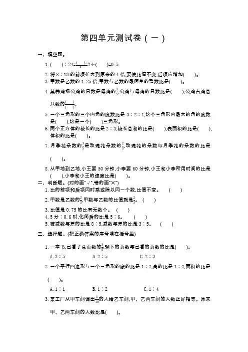 2019人教版六年级数学上册第四单元测试卷一含答案
