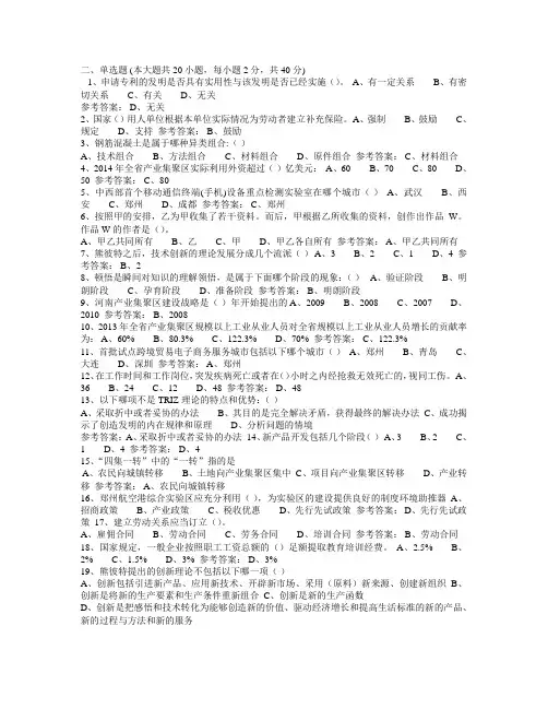 2015年河南省专业技术人员继续教育公需课考试答案合集(单选题)