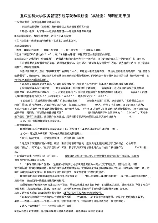 教务管理系统学院和教研室实验室简明使用手册
