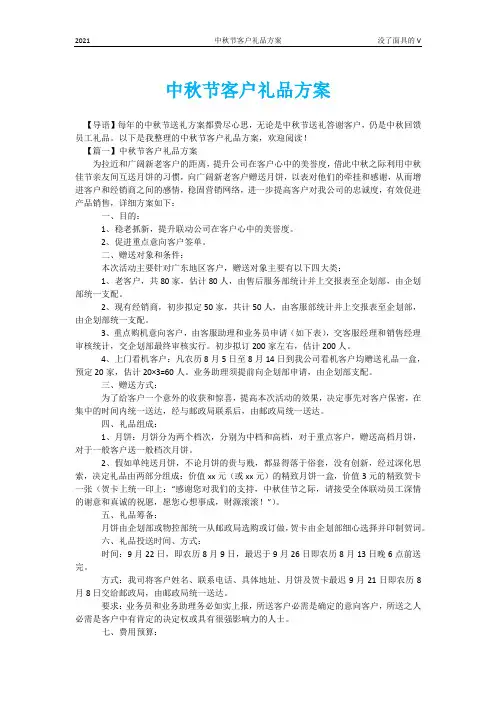 中秋节客户礼品方案