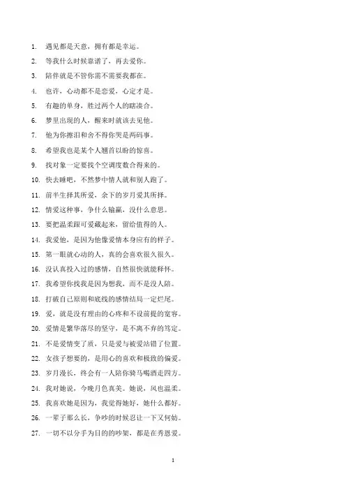 500爱情语录、情感标题等文案500个