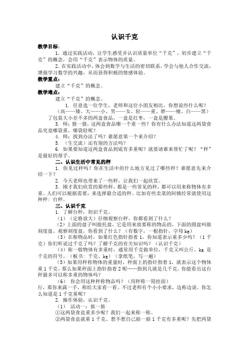 新苏教版三年级数学上册《 千克和克  1.认识千克》优质课教案_16