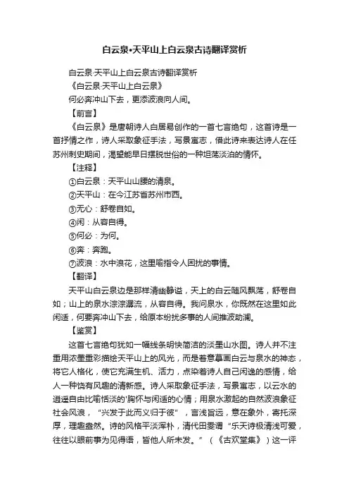 白云泉·天平山上白云泉古诗翻译赏析