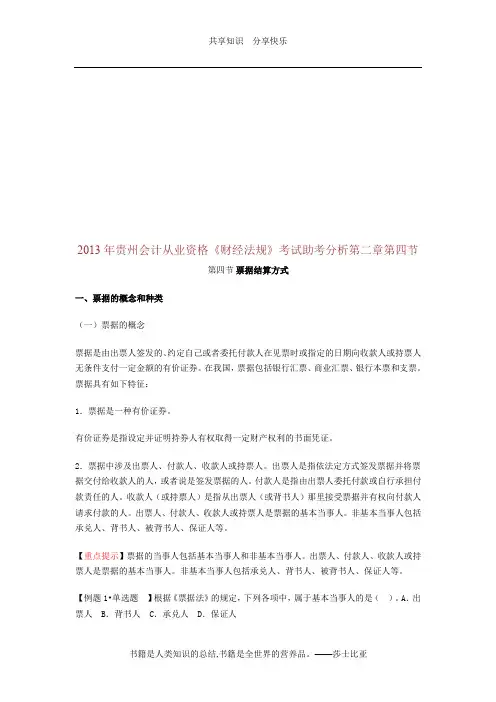 2013年贵州会计从业资格《财经法规》考试助考分析第二章第四节