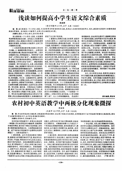 农村初中英语教学中两极分化现象微探