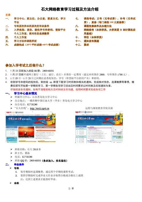 石大网络教育学习过程及方法介绍