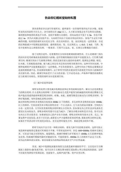 告诉你们视听室如何布置