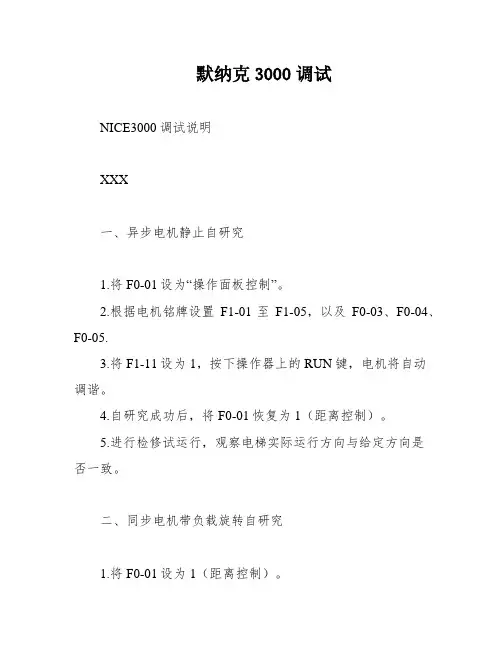 默纳克3000调试