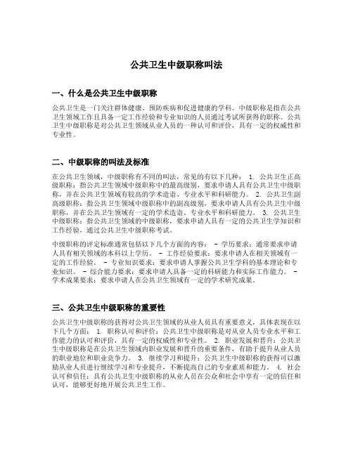 公共卫生中级职称叫法