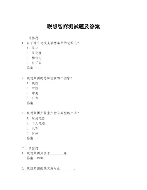 联想智商测试题及答案