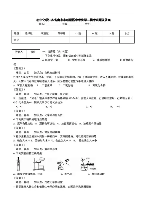 初中化学江苏省南京市鼓楼区中考化学二模考试题及答案.doc