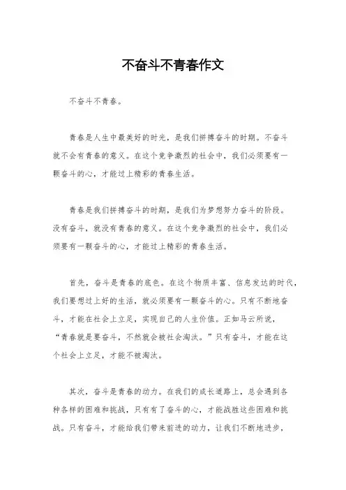 不奋斗不青春作文