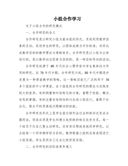 小组合作学习