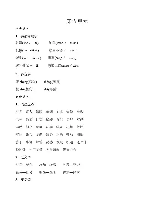 部编人教版六年级语文下册第五单元复习资料语文下册