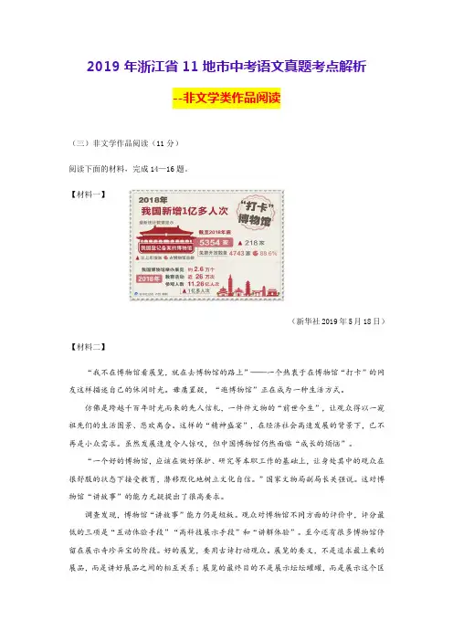 2019年浙江省11地市中考语文真题考点解析--非文学类文本阅读