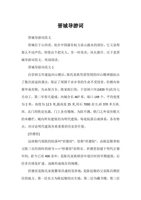 晋城导游词
