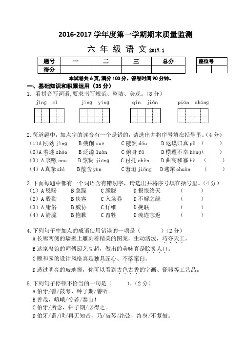 人教版2016-2017学年第一学期期末语文试卷