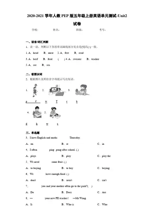 2020-2021学年人教PEP版五年级上册英语单元测试-Unit2试卷