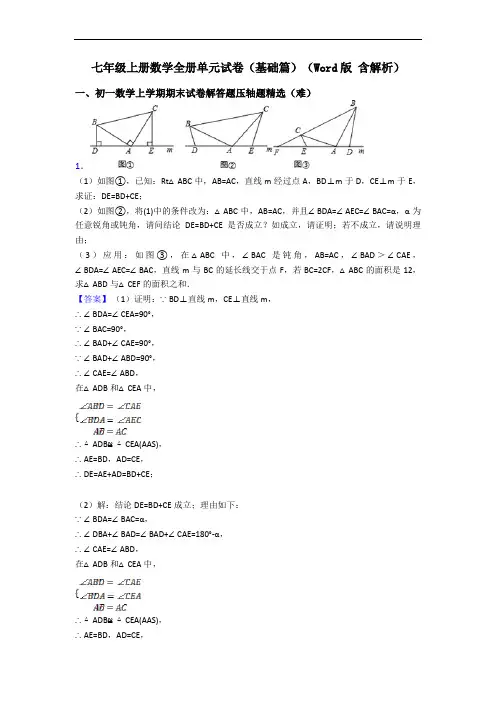 七年级上册数学全册单元试卷(基础篇)(Word版 含解析)
