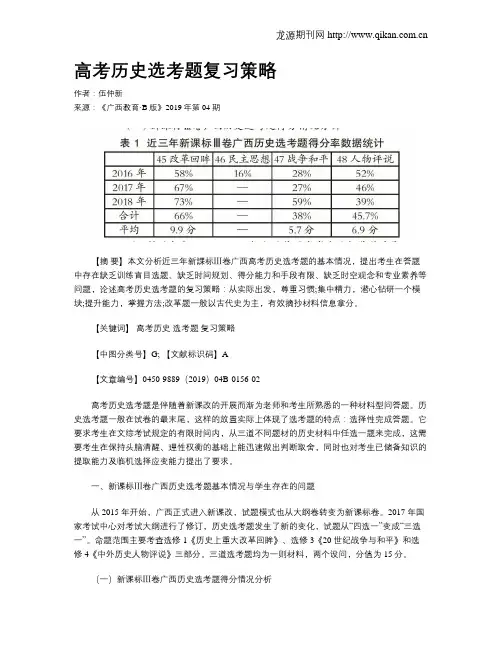 高考历史选考题复习策略