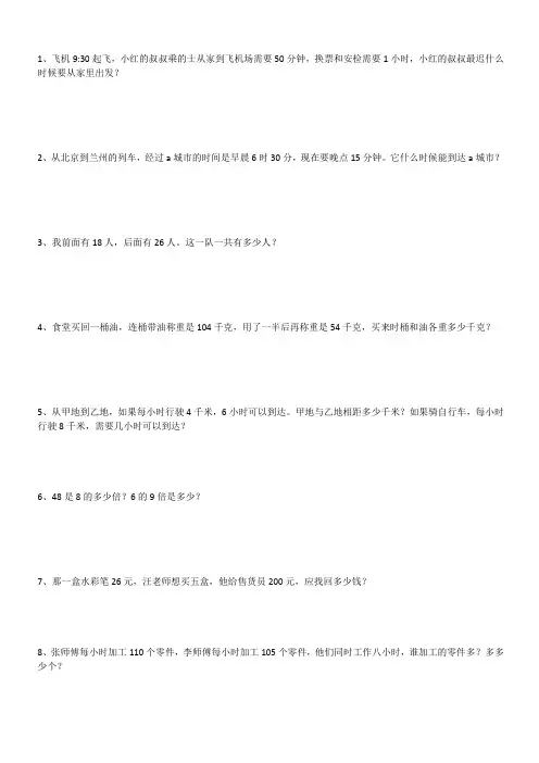 三年级数学上册解决问题专项习题