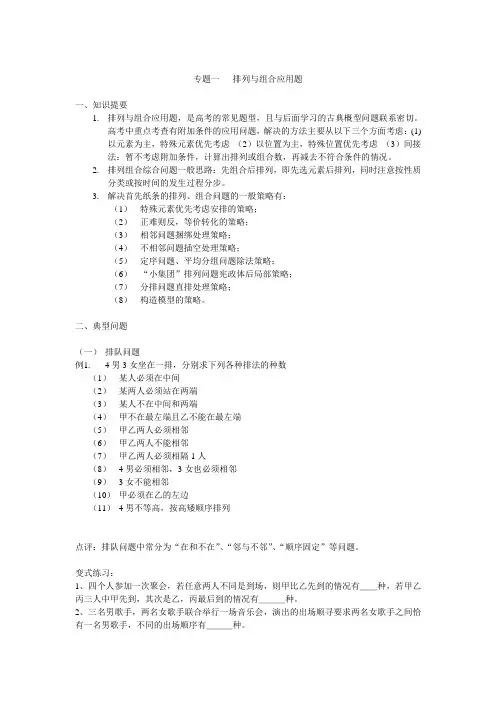专题一 排列与组合