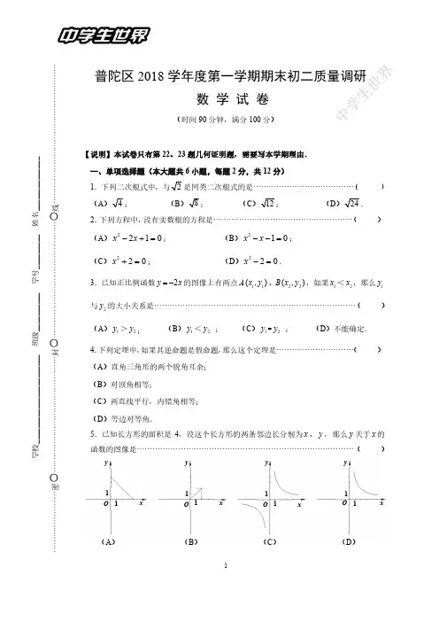 普陀区2018学年度第一学期初二数学期末卷