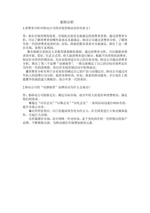 中国移动动感地带案例分析