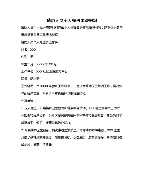 精防人员个人先进事迹材料