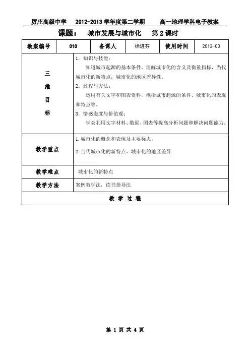 2.12城市发展与城市化1