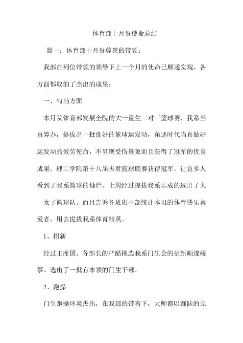 体育部十月份任务总结