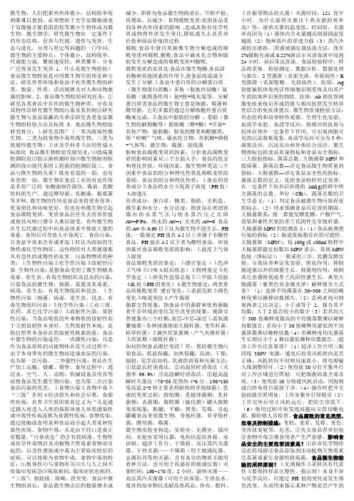 微生物检验 all.doc