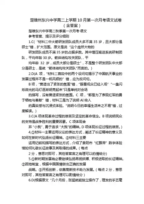 楚雄州东兴中学高二上学期10月第一次月考语文试卷(含答案)