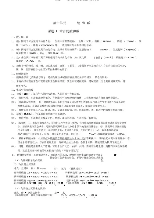 (完整word版)初中化学酸和碱知识点总结