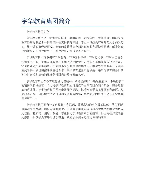 宇华教育集团简介
