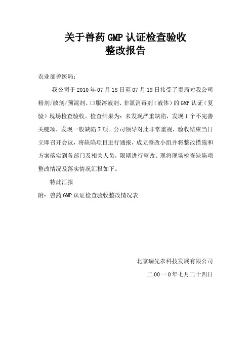 关于兽药GMP认证检查验收