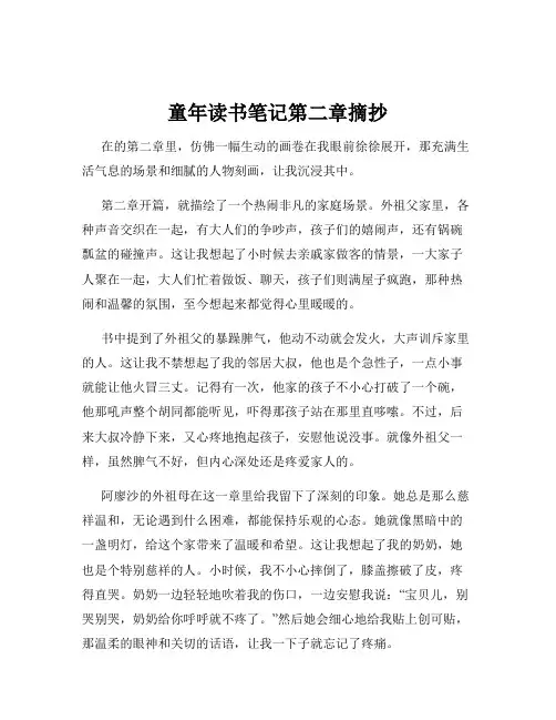 童年读书笔记第二章摘抄