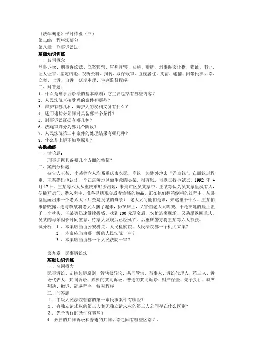 法学概论平时作业(三)