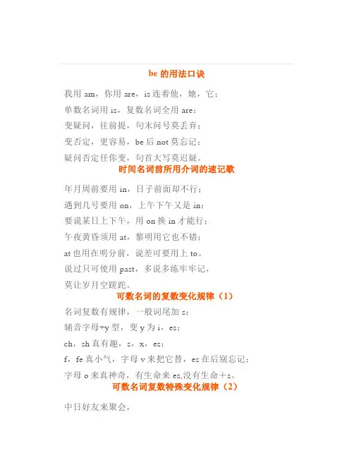 英语老师精心整理的14组顺口溜让孩子轻松掌握小学英语语法