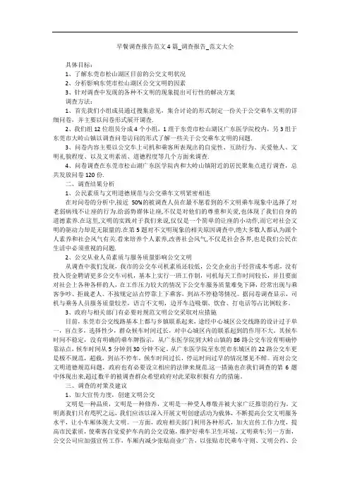 早餐调查报告范文4篇_调查报告_范文大全
