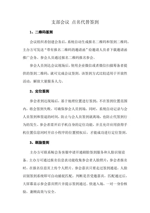 支部会议 点名代替签到