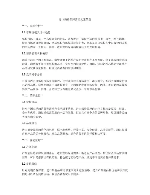 进口奶粉品牌营销文案策划