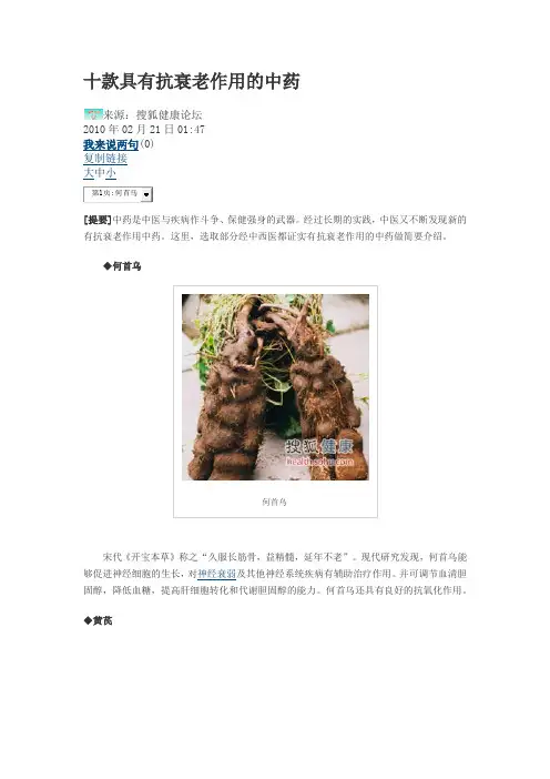 十款具有抗衰老作用的中药