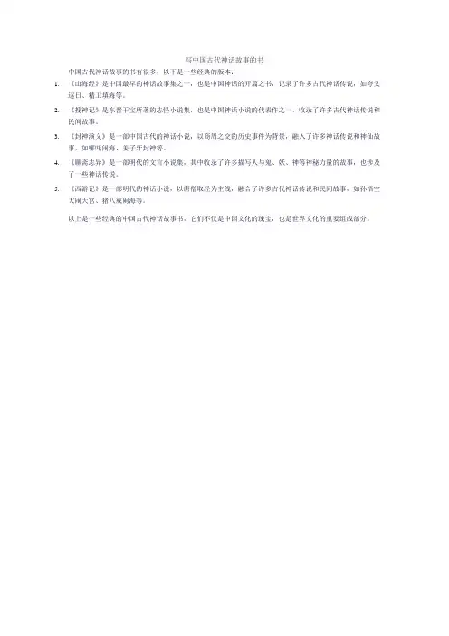 写中国古代神话故事的书