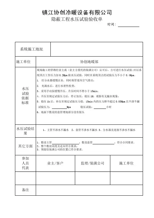 地暖隐蔽工程验收单